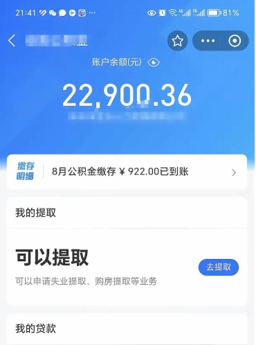 微信里能取公积金吗在哪_淮滨公积金代办在职离职封存服务